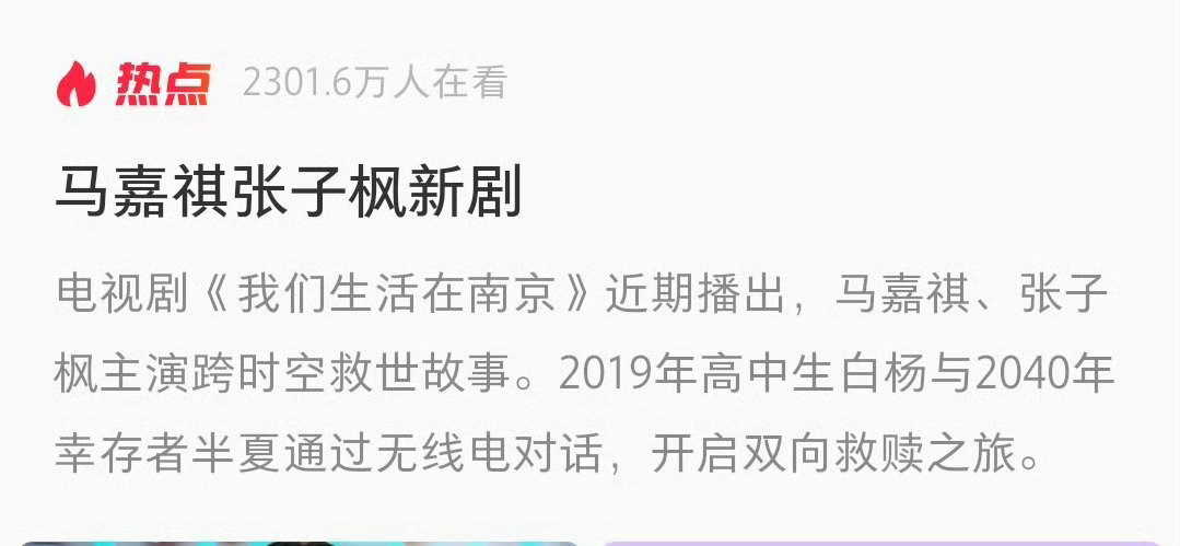 恭喜🎉上热点了[泪奔] #马嘉祺我们生活在南京# ​