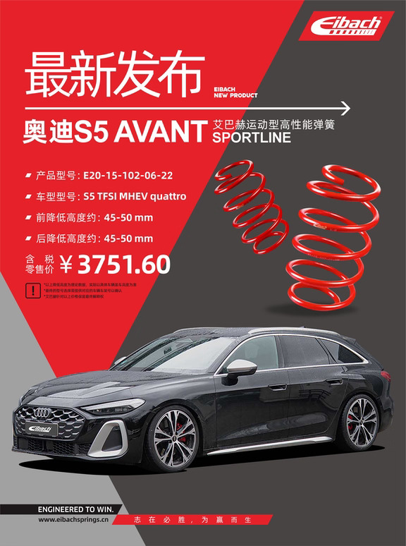 新品 | 奥迪S5 AVANT X 艾巴赫SPORTLINE