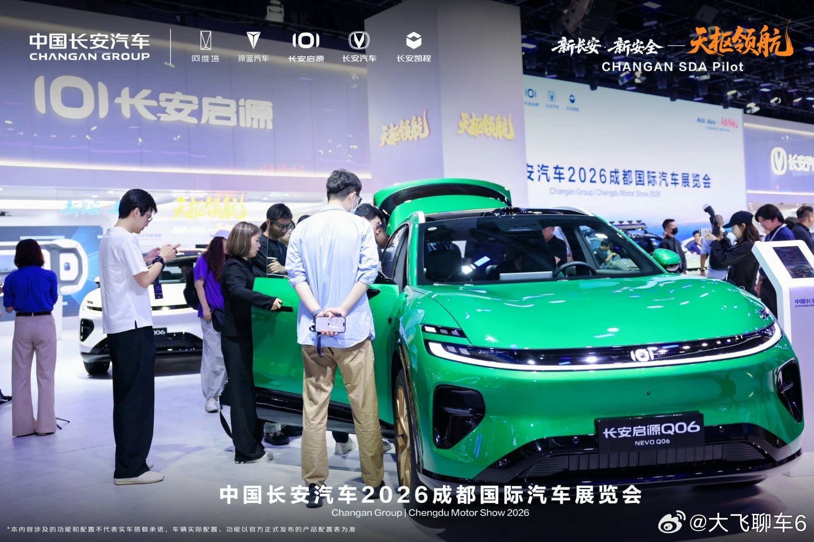 潮聚成都，热度拉满
#长安汽车
##长安启源a06# ​