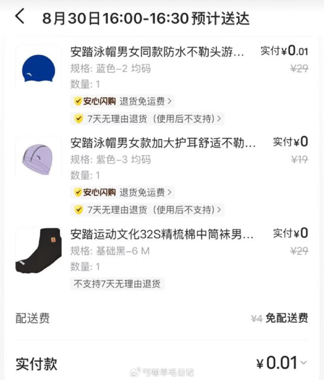 0点的安踏入荟的50无门槛 
部分地区好用 能0.01买 
领到的记得早点下單哈 
#小程序://美团丨外卖团购特价美食酒店电影/pUiVXktD1a8PpLb ​