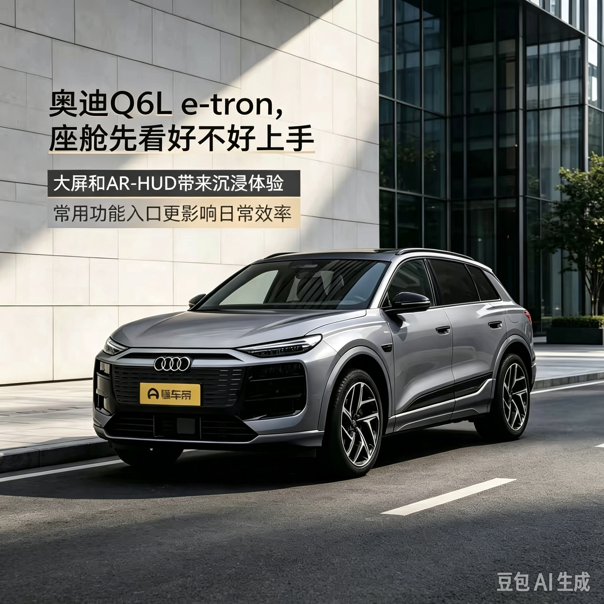 奥迪Q6L e-tron 座舱上手体验