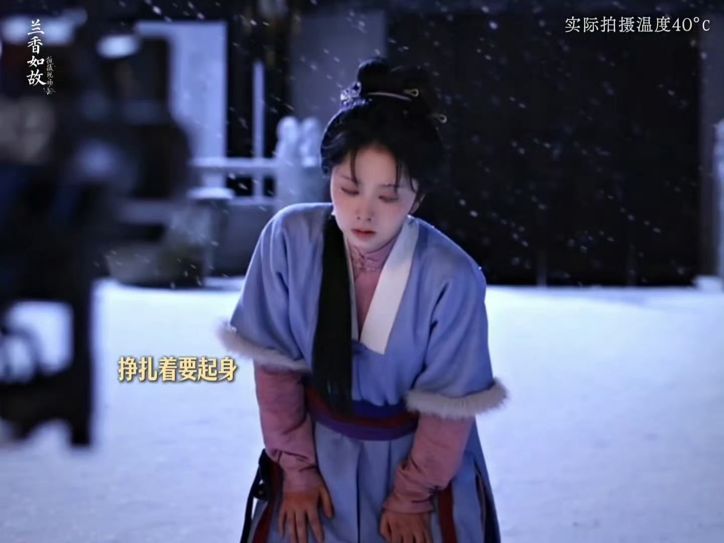 #谭松韵40度高温演绎冻得发抖# 这段戏最考验的就是演员的信念感。周围热浪滚滚，身体本能燥热，却要完全抛开体感，想象自己置身漫天风雪，把那种刺骨的寒意、无助感演出来。不靠特效加持，纯靠情绪和肢体细节，让观众隔着屏幕都能感觉到冷。 ​