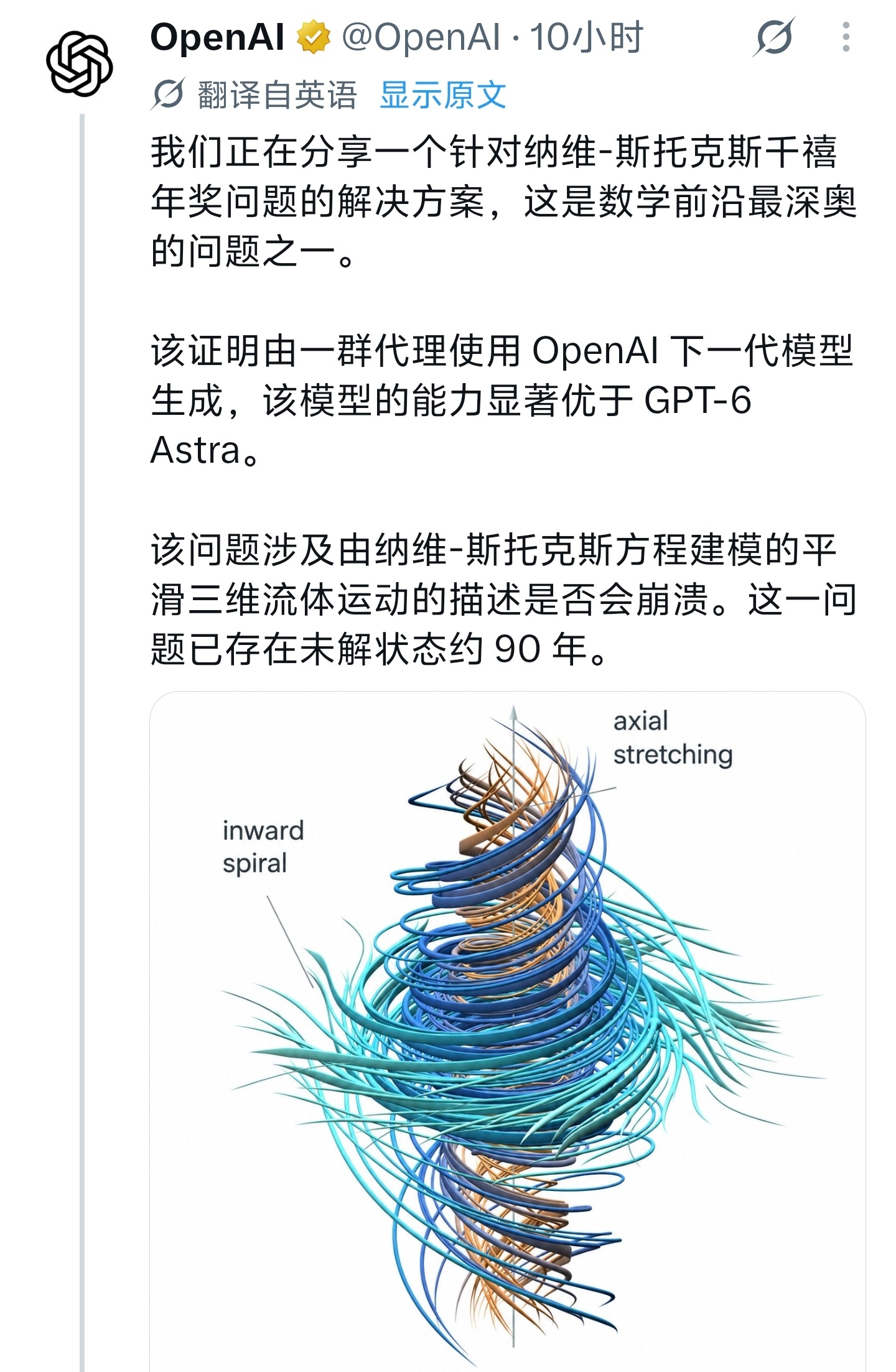 #OpenAI宣布攻克千禧年难题#
这两天很多人都在讨论 OpenAI“攻克千禧年难题”，但说实话，这个新闻最容易出现的问题就是：大家都知道它很厉害，但不知道它到底厉害在哪里。

今天咱们不讲复杂公式，直接用人话解释一下。

你打开水龙头，水会流下来；
你用筷子搅一杯水，会出现漩涡；
台风在海面上旋转 ​