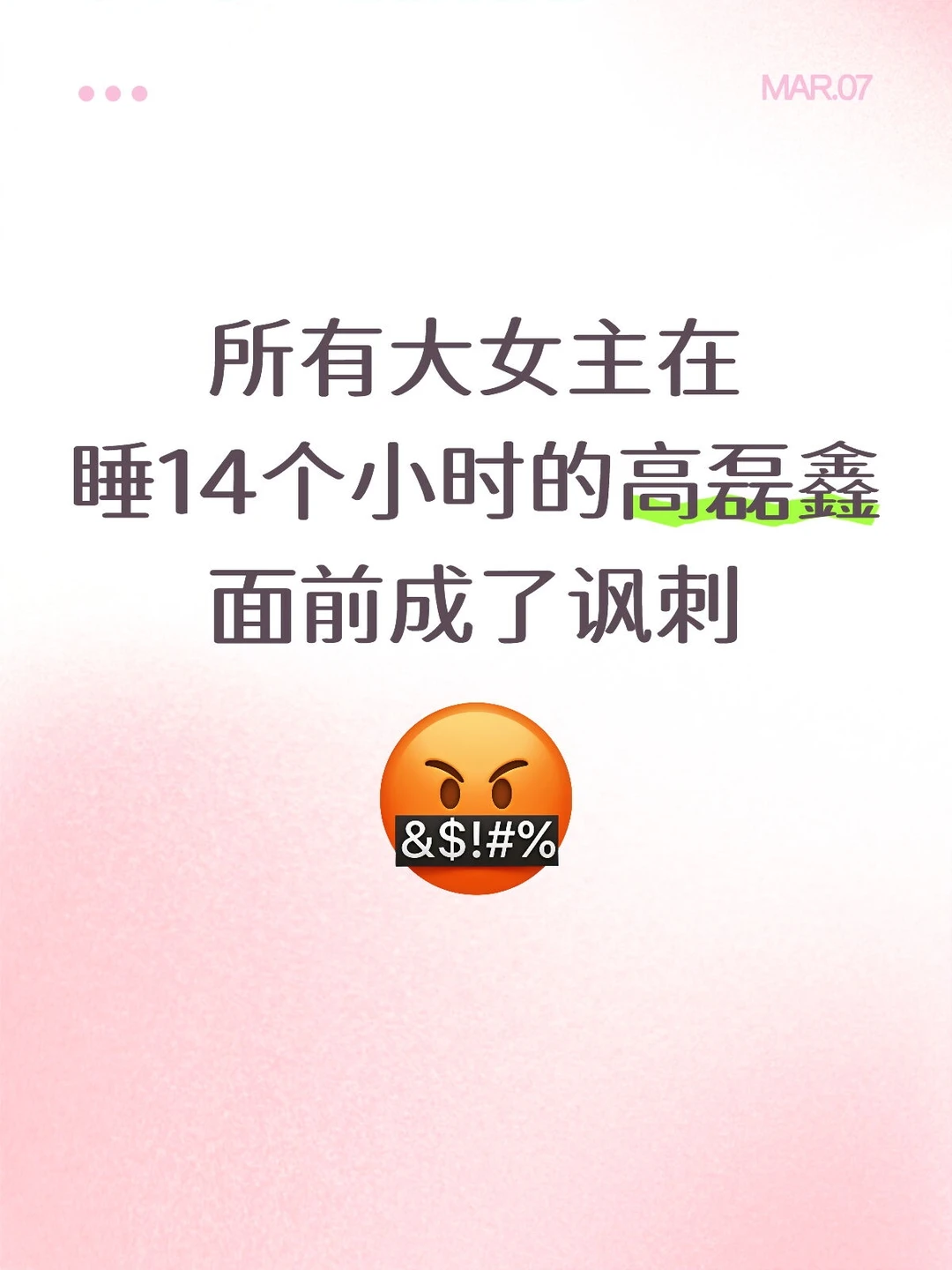 高磊鑫的赢学值得所有能力普通的美女学习