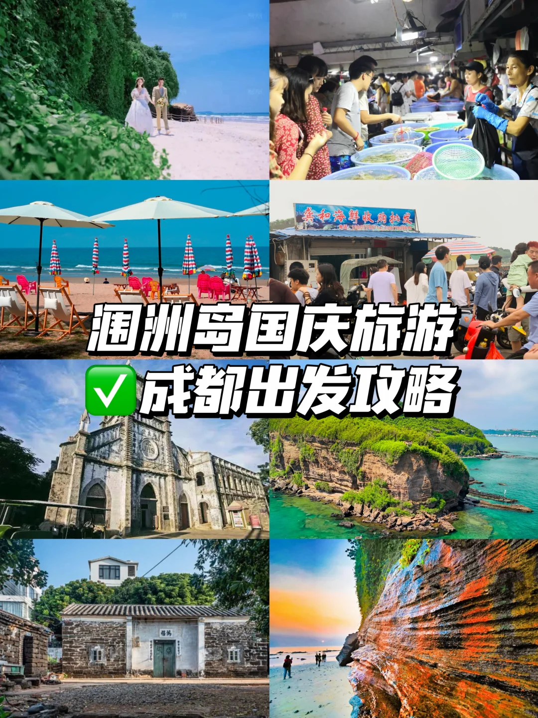 成都出发✨涠洲岛4天3晚懒人保姆级攻略