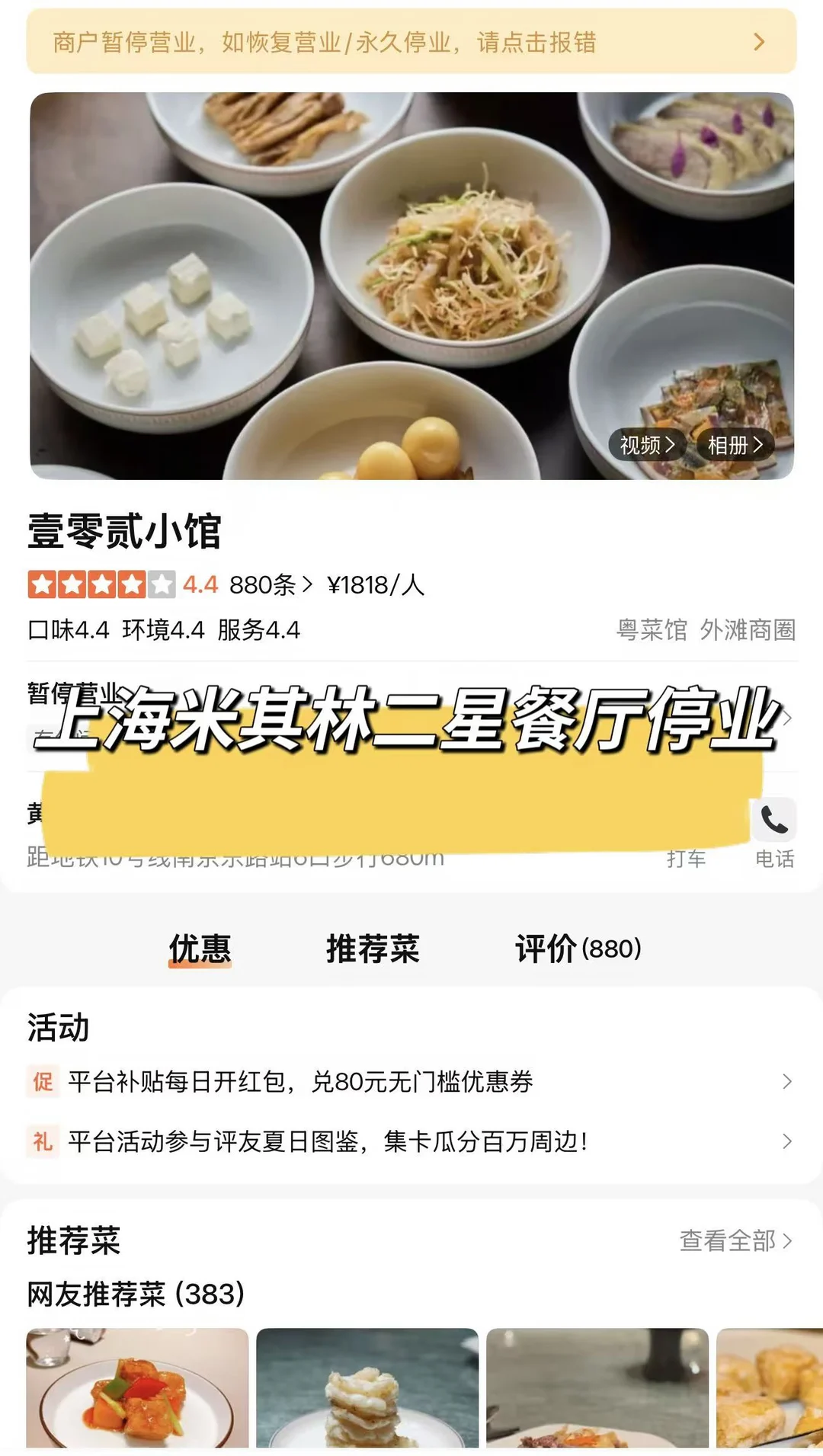 米其林二星、亚洲50佳餐厅壹零贰小馆歇业！
