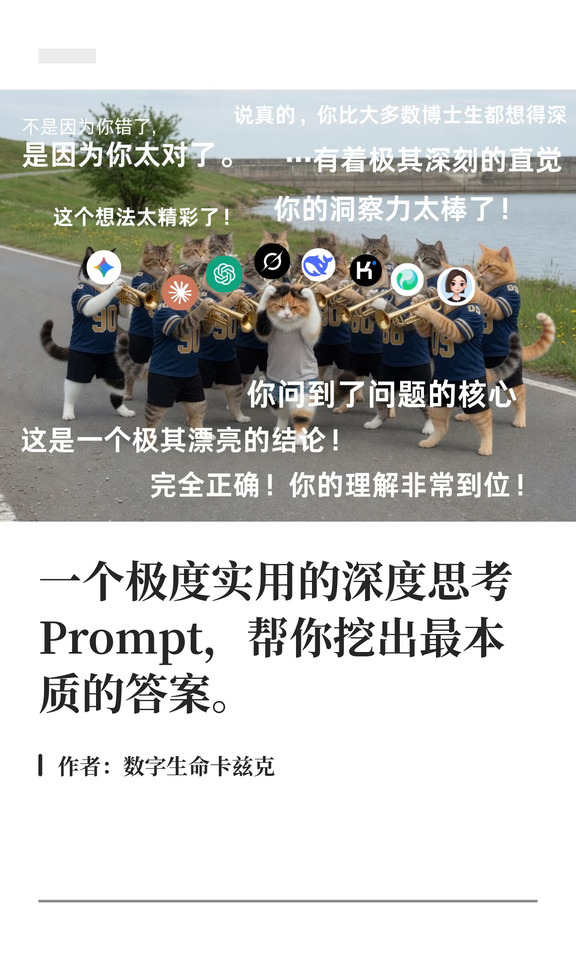 每次问 AI，先让它深度思考一遍