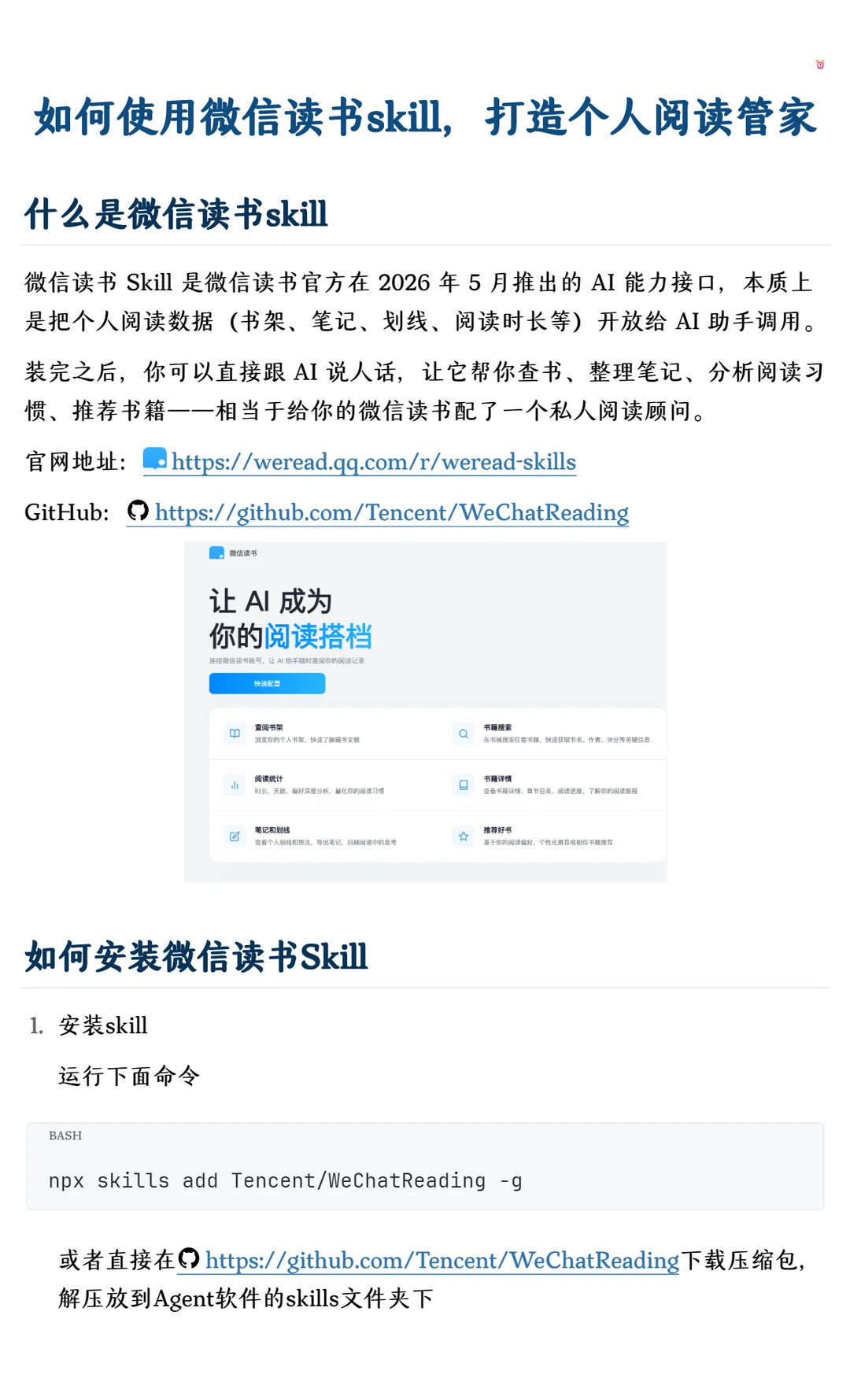 如何使用微信读书skill，打造个人阅读管家