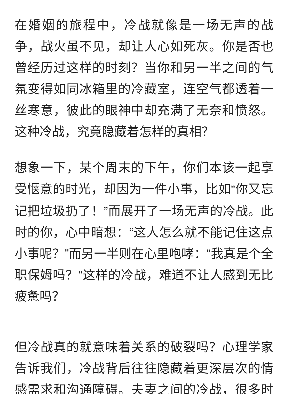 夫妻之间的冷战：你知道冷战背后的真相吗？