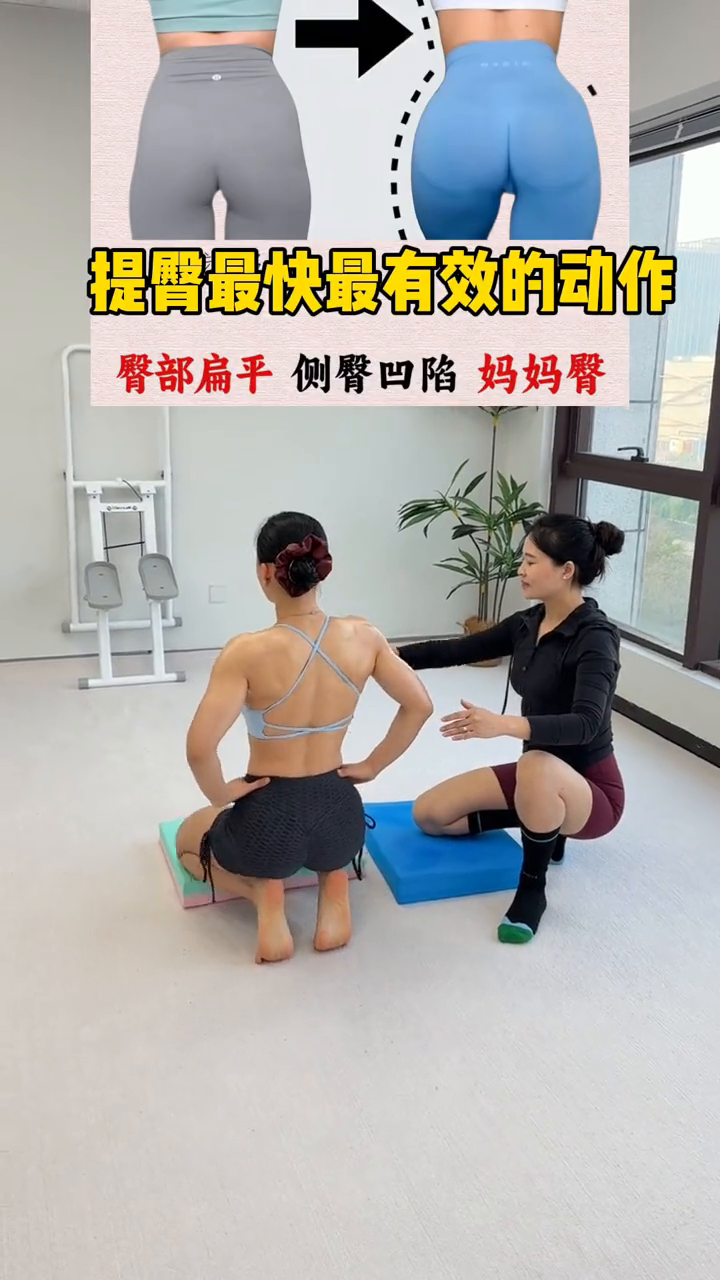 高效提臀动作，打造完美翘臀！💪🏋️‍♀️