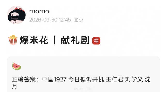 #王仁君刘学义沈月献礼剧##曝王仁君刘学义沈月献礼剧开机# 王仁君刘学义沈月献礼剧，吃瓜不信🍉，非官宣不约，先来看台网双爆的《兰香如故》 ​