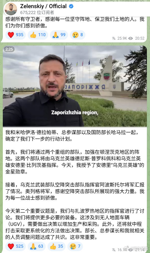 完个球了，小泽跑去扎波罗热打卡……
来源：Zelenskiy / Official
#普京与特朗普通话85分钟##俄乌局势新进展##普京结束访华# ​​​