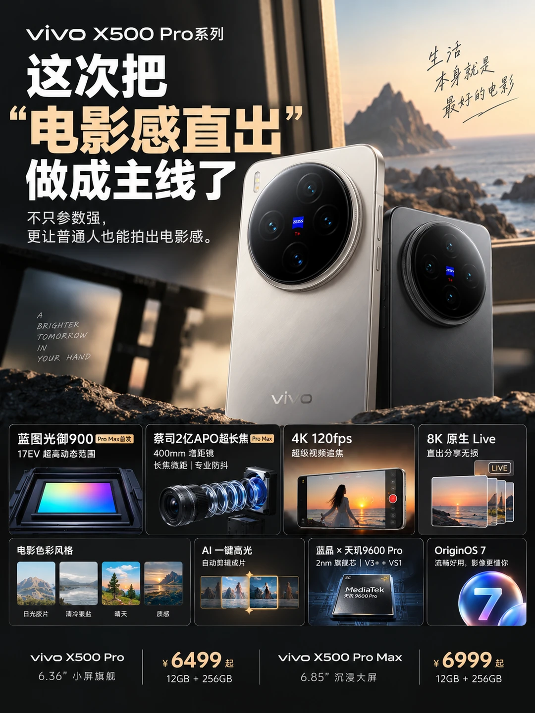 📱vivo X500 Pro系列，把“电影感直出”做成