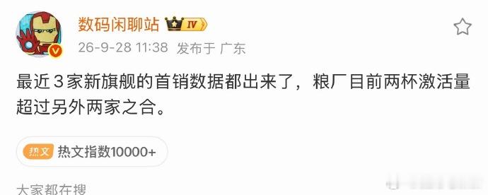 #9月国产旗舰新机首销小米领跑#  
9月即将结束，各家的旗舰新机也是都发布了，目前看来，小米18pro系列还是卖的最好的。
相当于已经发布的两家的总和。虽然大家都有不同幅度的下跌吧。

这个其实也很好理解，虽然“防窥屏”在一些人那里是槽点，但是还有更多的人认为他是产生价值的卖点。现在已经不是 ​