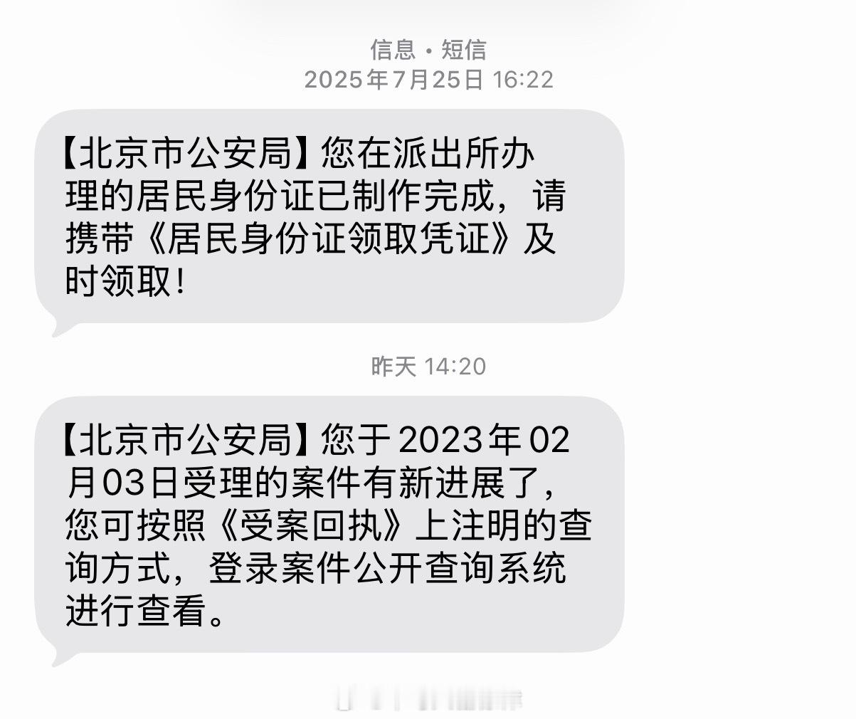 【如何和公安机关沟通】作为受害人本人2023年的被盗窃案终于结案了，拉...