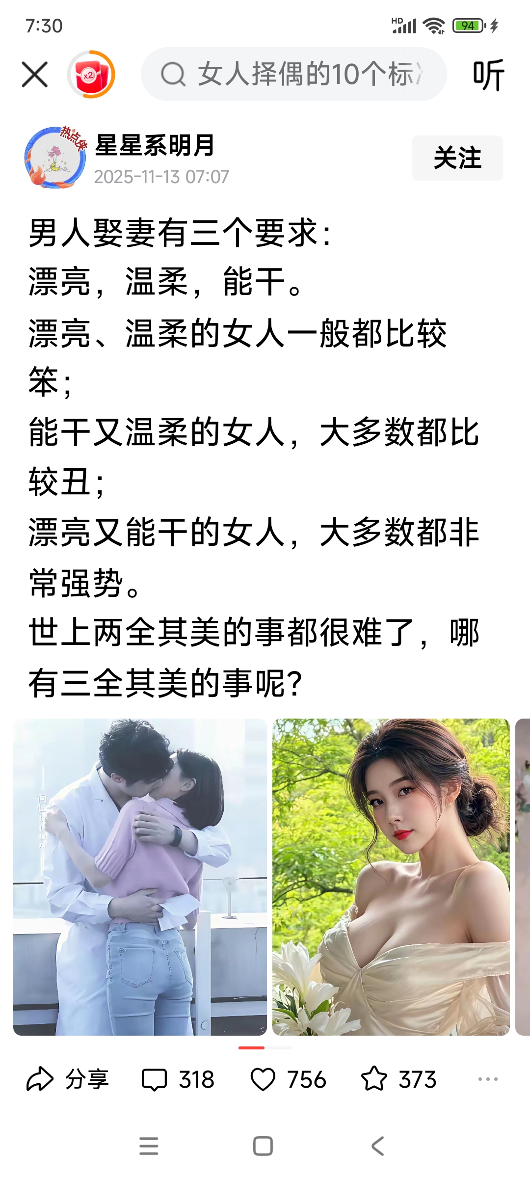 女人选对象，往往同时要求巨有钱，又要长得帅，还得对她专一！  现实中...