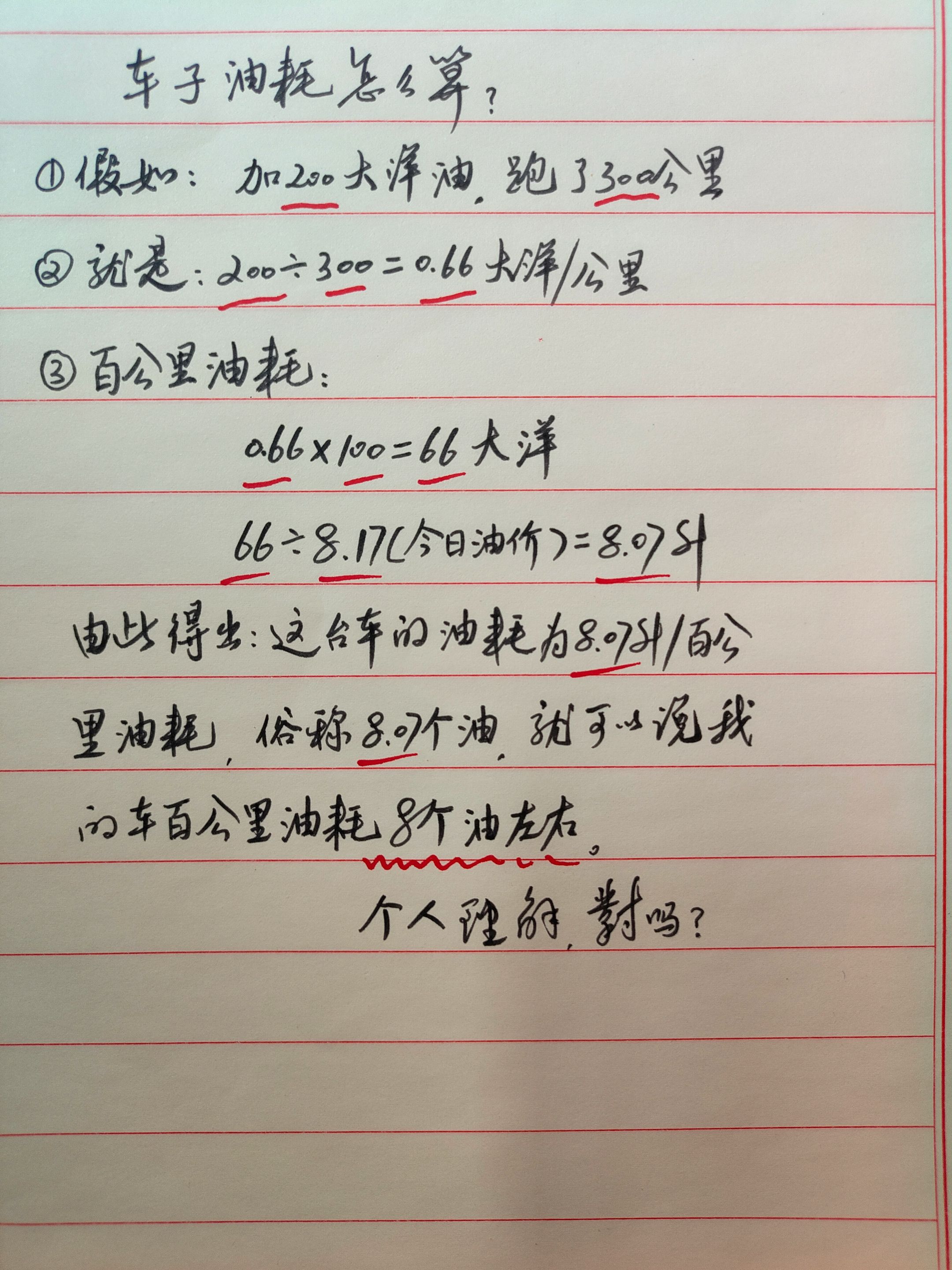 真实生活分享计划 汽车油耗 用车知识分享 汽车油耗计算公式 车主日常记录