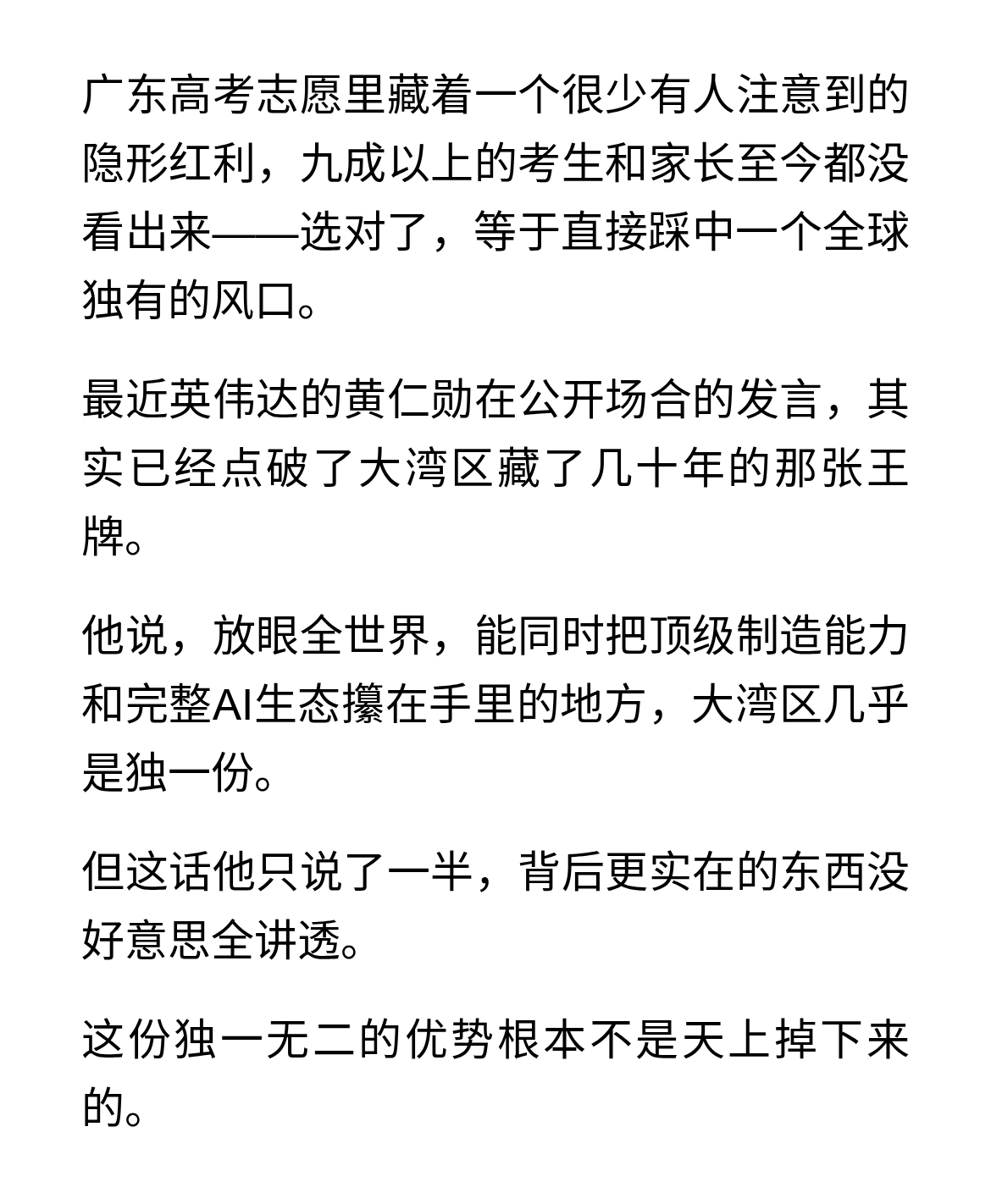 黄仁勋没说透：大湾区的“独一无二”，不是天生的