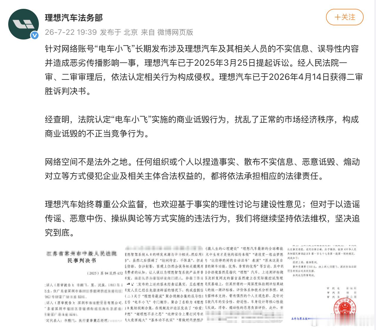 【 经查明，法院认定“电车小飞”实施的商业诋毁行为，扰乱了正常的市场经...