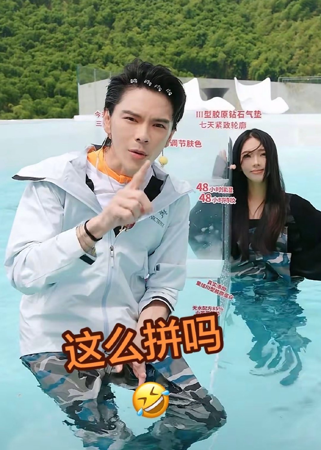 向佐直播间带货，临时拉了个“假郭碧婷”在旁边出演[笑cry]在水池里泡着还不给人家发工资…… ​