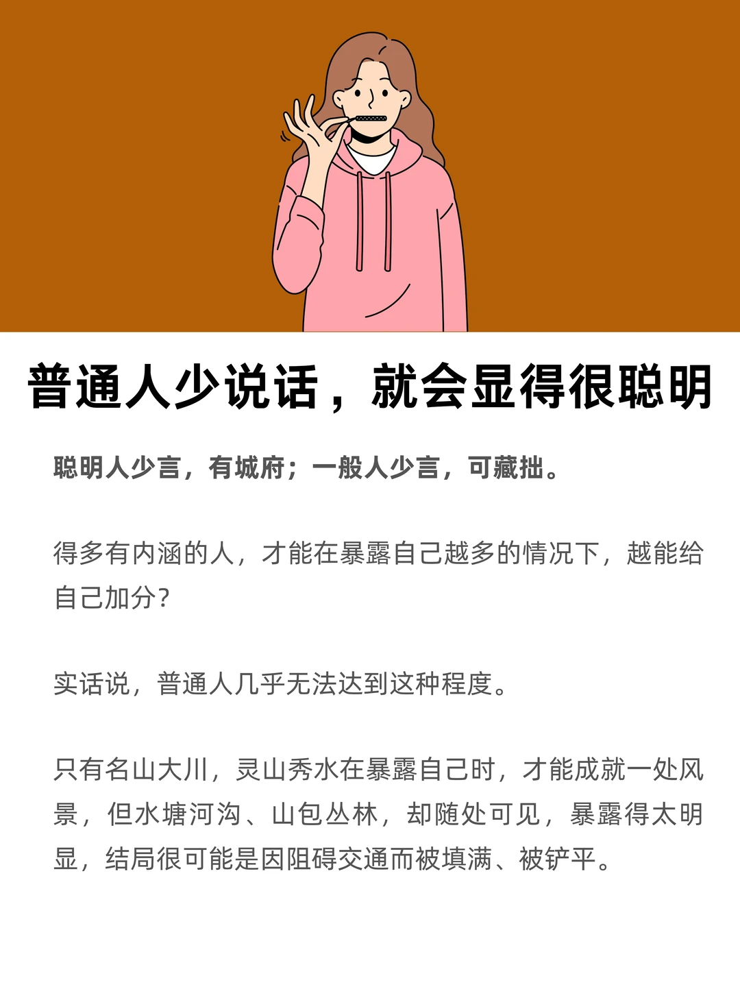 普通人少说话，就会显得很聪明