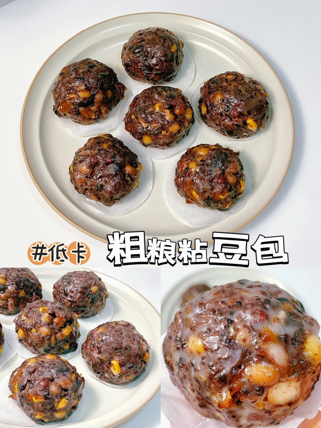 减脂餐84‼️绝了！这个粗粮粘豆包也太好吃了