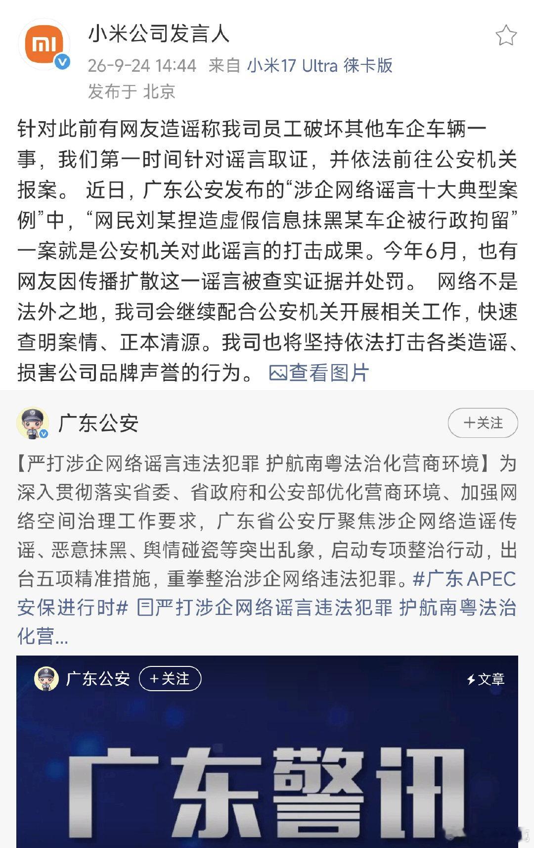 记得当初有不少人集中发帖，信誓旦旦说小米安排人对其他车企的车辆实施恶意破坏行为，一副抓住把柄洋洋得意的样子。

搞了半天，又是编造出来的谣言啊？

how old are you？[doge] ​