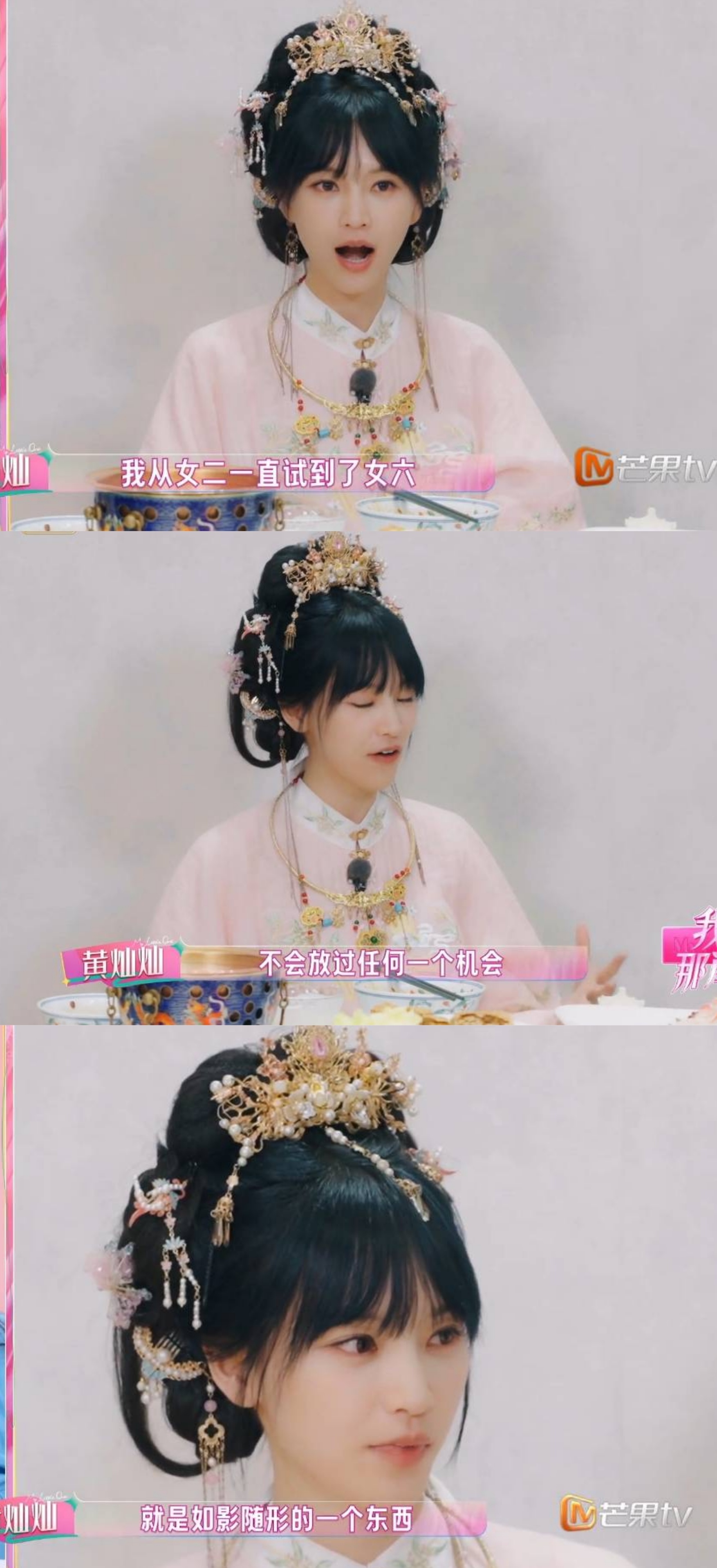 黄灿灿说，她有一个戏，从女二试到了女六。

一开始试一个公主，她说她梦寐以求的是演一个公主的角色，但试戏失败了；

她主动问，老师有没有别的女性角色呢？

人家又说，女三是个侠客，她说，想必你也看过我古装扮相，挺英姿飒爽，虽然我很可爱，但扮好古装以后，我也是可以演一个侠客的，试了后，第二天，人家说已