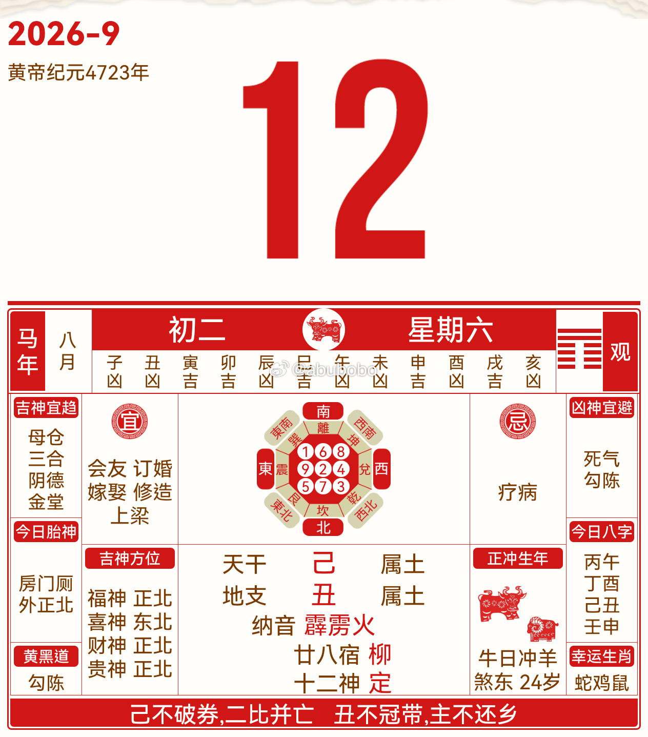 明日呢，也是很一般。大事不用，🈲投资理财。五行属火，利喜用为火土的朋友。幸运动物🐍🐔，属🐑的小心些玄学[超话] ​​​