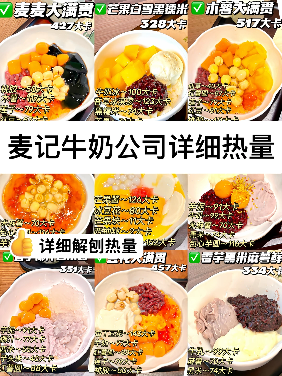 减脂期怎么吃麦记牛奶公司｜详细解刨热量