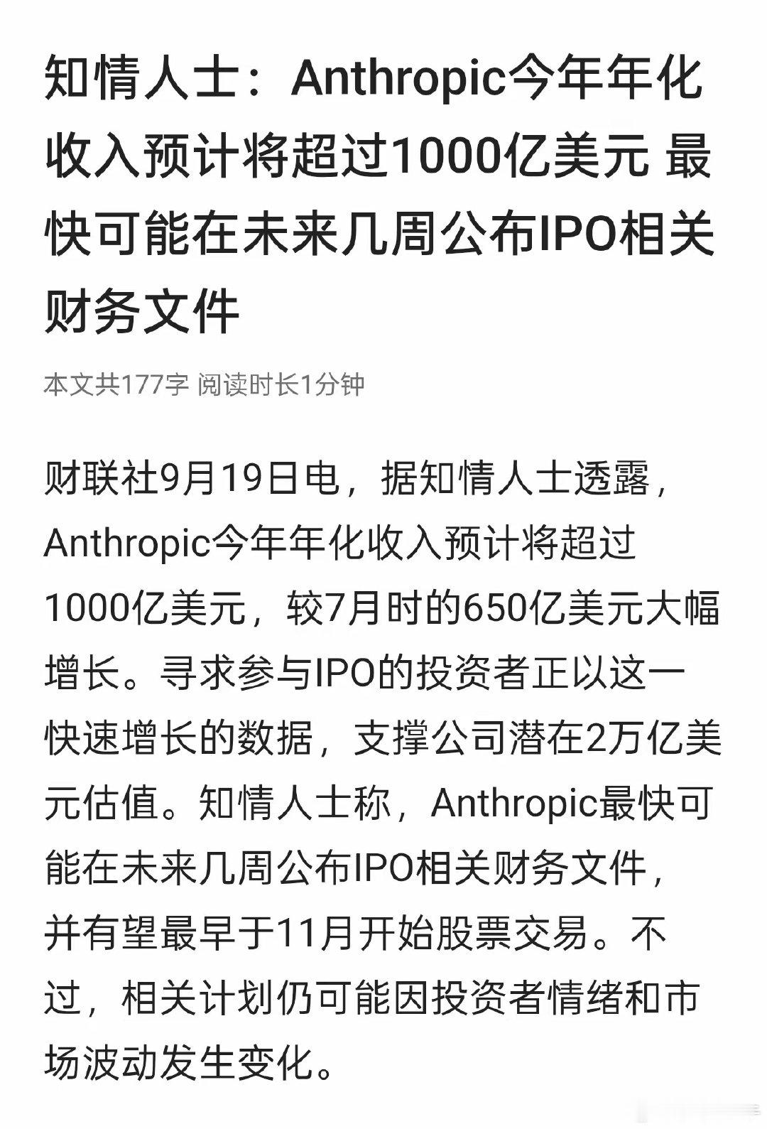 A股。下周一，给我放量冲，昨晚美股，尾盘偷袭，大科技尾盘暴拉。大A周五没放量到2.2万亿，情有可原，那么利好来了周一直接，放量2.2万亿，给我冲冲冲。Anthropic和谷歌等公司，要求放缓人工智能开发，遭到起诉。Anthropic年化收益或超千亿，最晚11月IPO，IPO估值冲击超2万亿美元。 ​