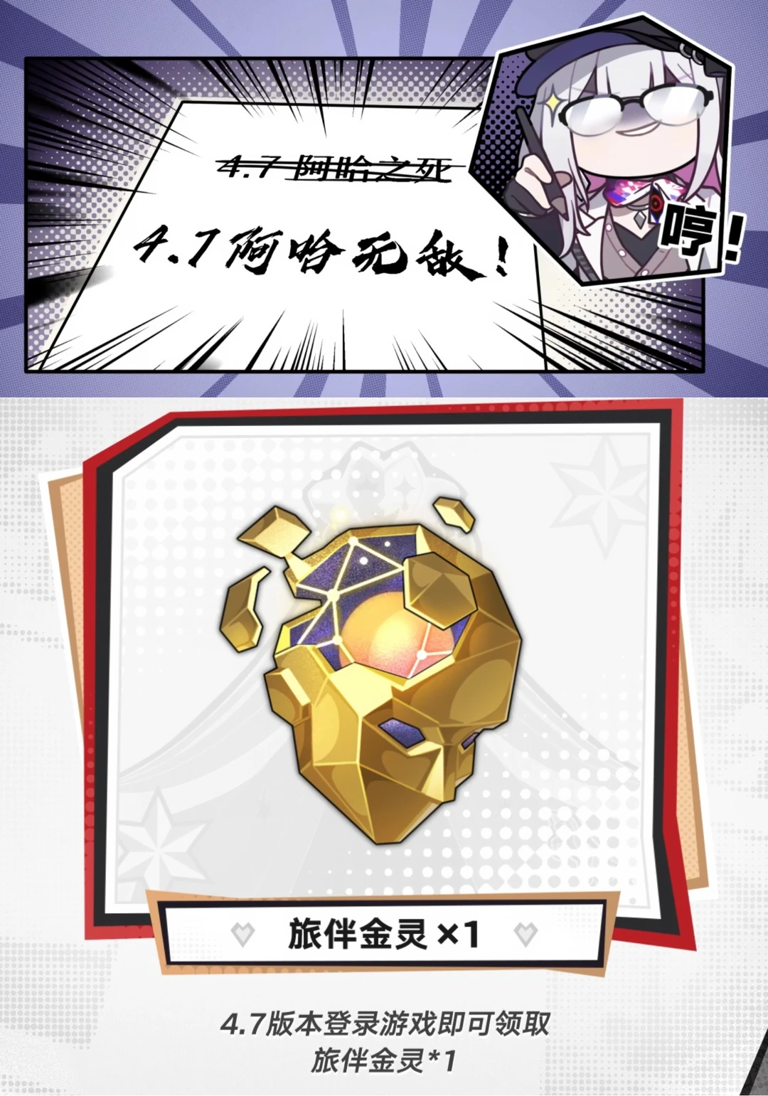 崩铁乐子神智取米哈游第五话!4.7可领金灵!