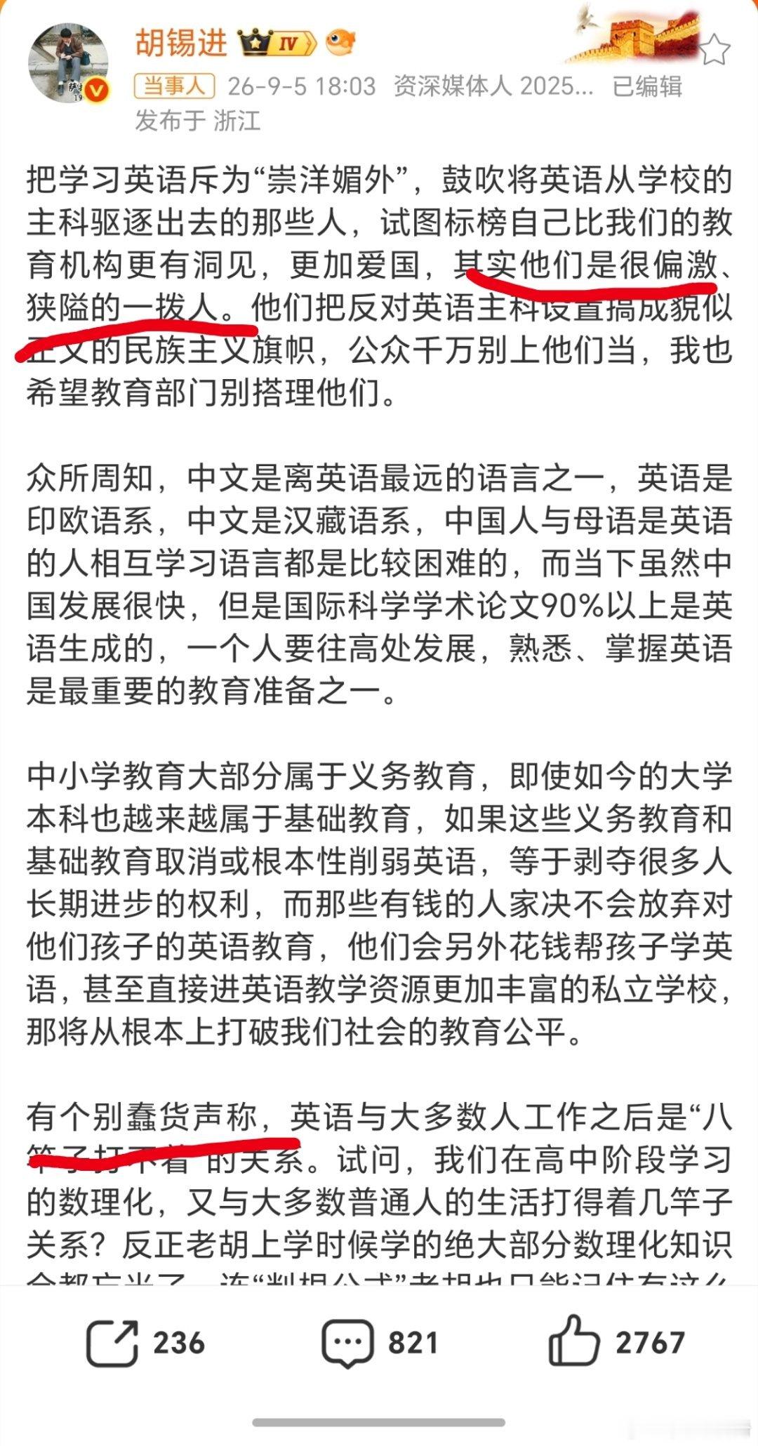 老胡总算是逮到机会反击汤家凤。看得出来还有点激动，直接说“蠢货”了。[哈哈]#胡锡进谈取消英语主科地位#。 ​