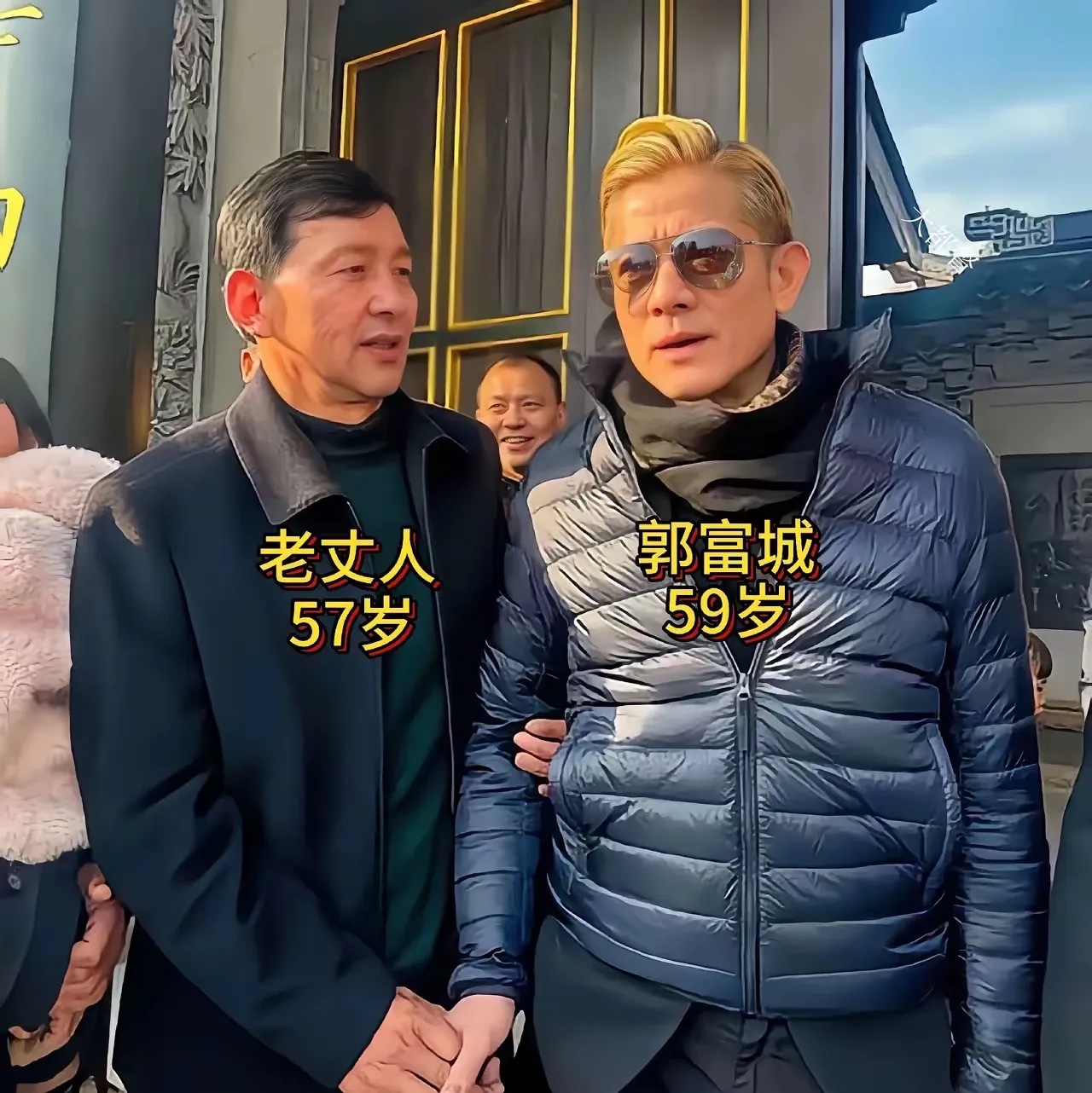这是郭富城在春节时期到岳父家过年时，与岳父的一张合影，虽然两人是岳父女婿的差辈关系，但是实际上年纪相仿，甚至郭富城比岳父还大两岁，倒是有共同话题。