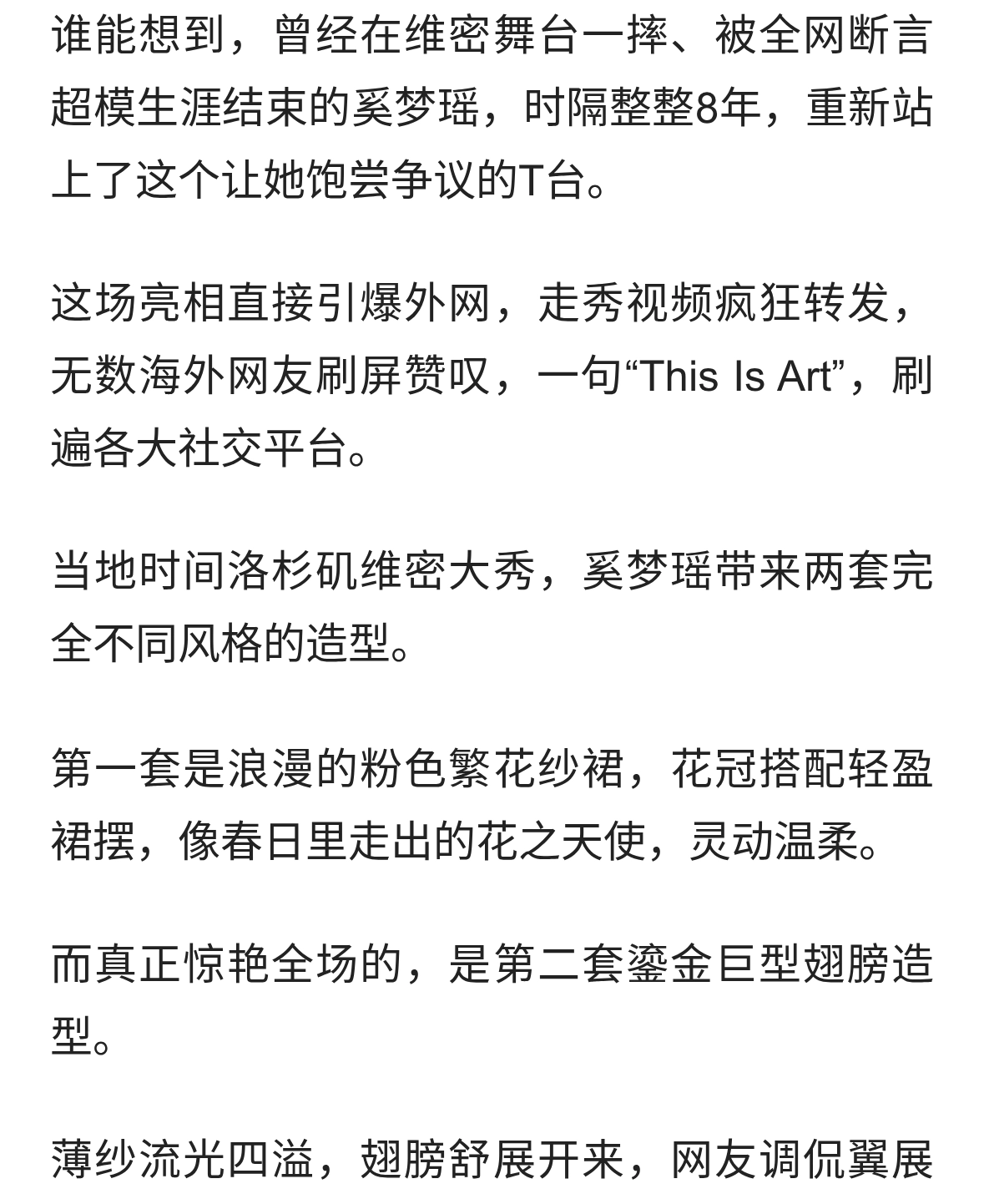 外网刷屏！奚梦瑶时隔8年重返维密T台