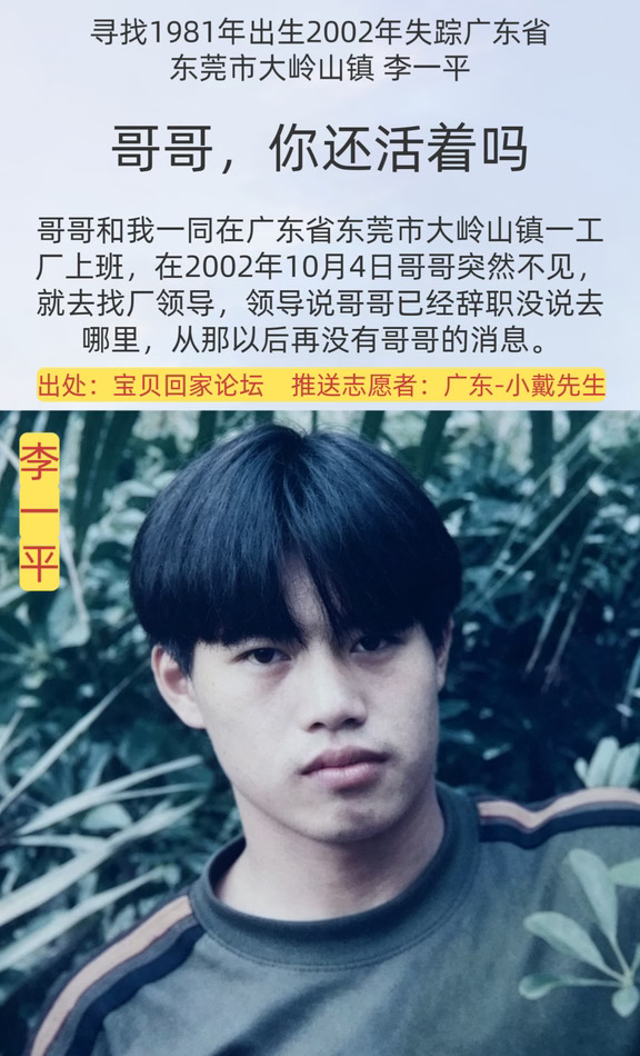 [寻人]哥哥，你还活着吗？