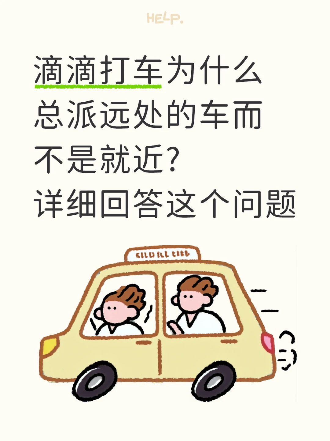 滴滴打车为什么总派远处的车而不是就近?