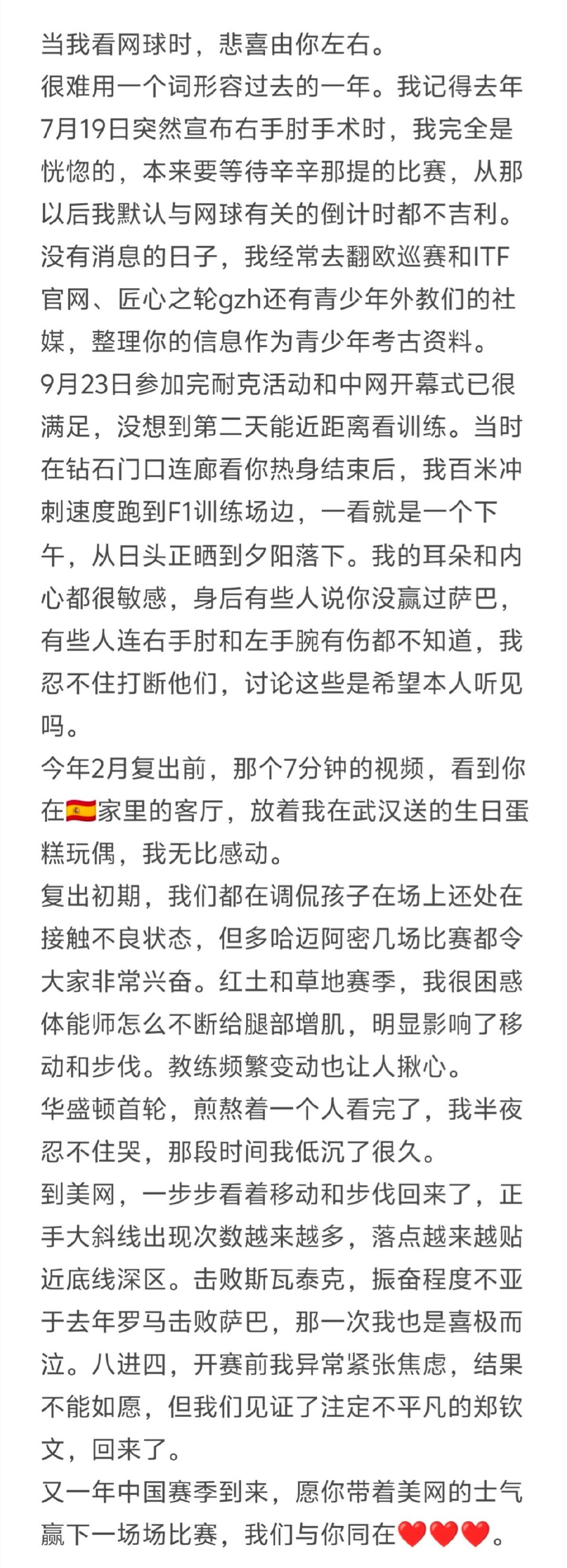 #郑钦文[超话]##郑钦文jiayou#[给你小心心][给你小心心][给你小心心] ​