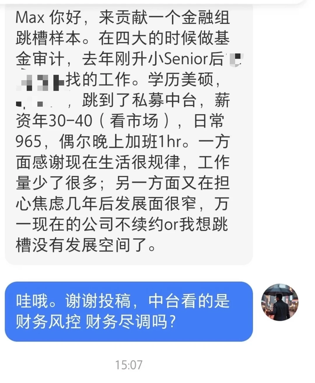 金融组s1跳槽私募状态，薪资30-40，强度965