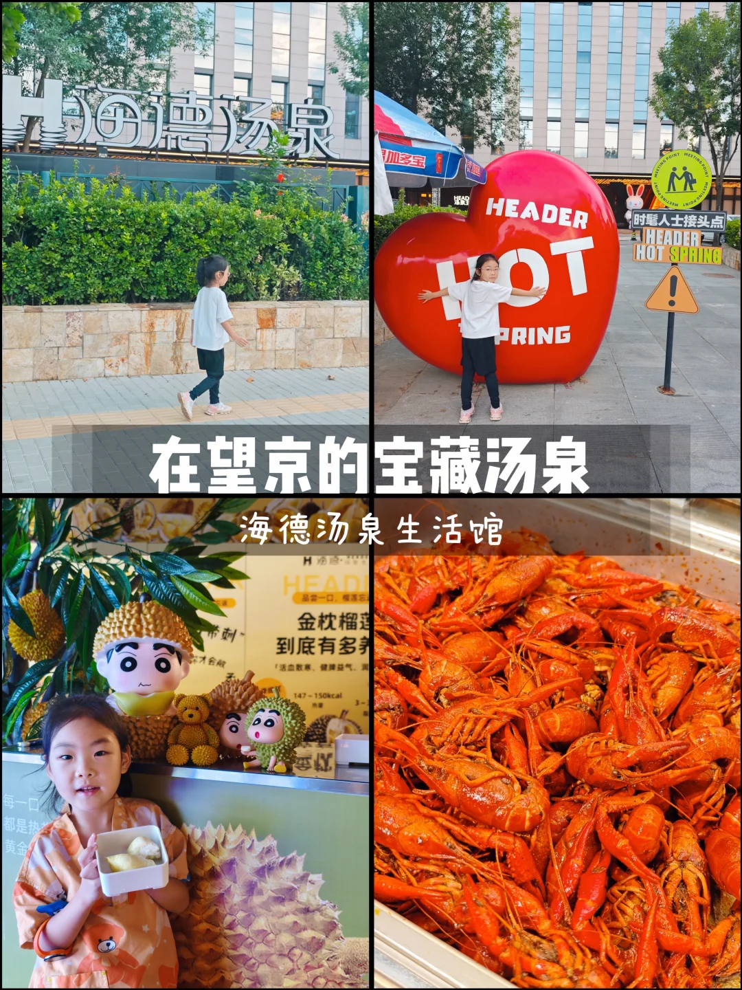 在望京的宝藏汤泉，北京汤泉馆卷王