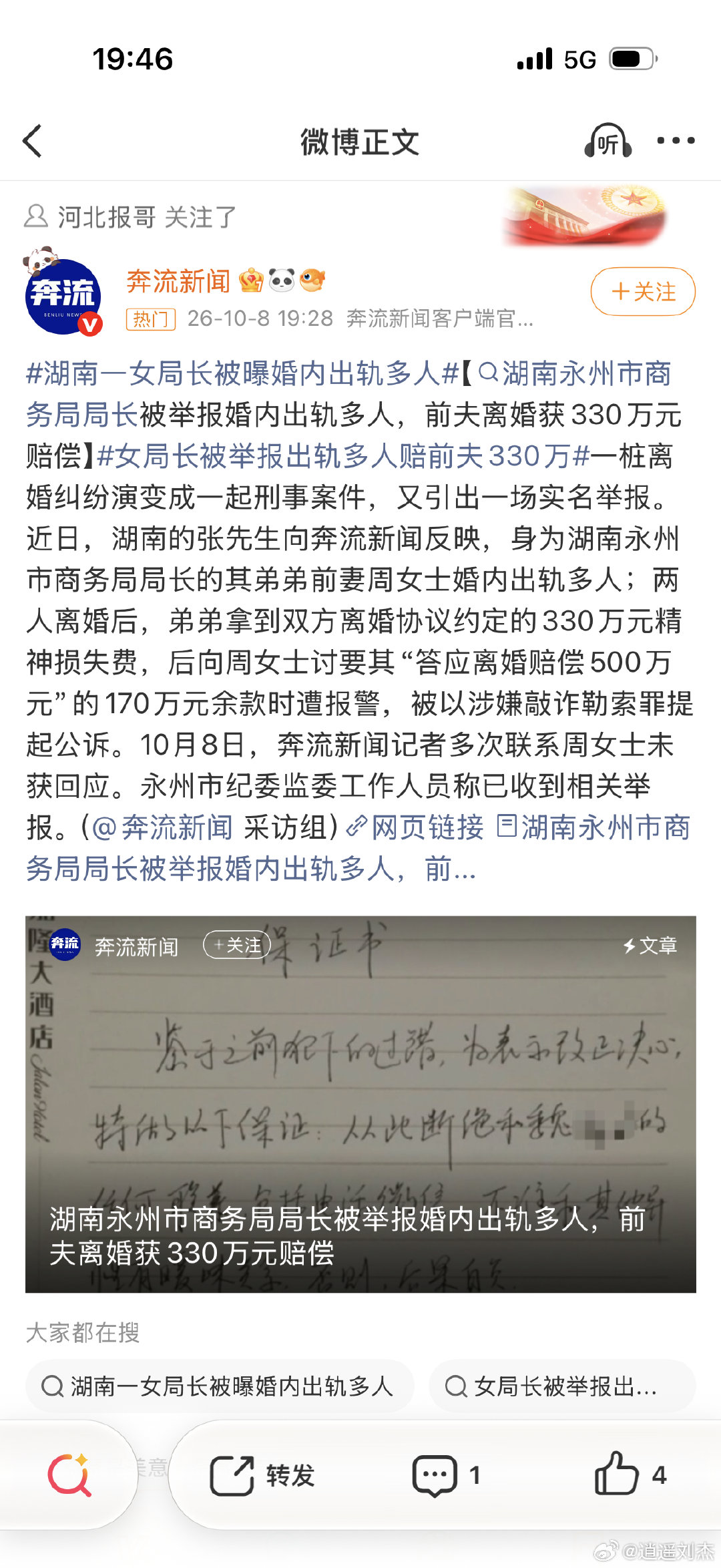#湖南一女局长被曝婚内出轨多人#这俩人二婚，女局长当初的丈夫是干啥呢？居然能要价并谈妥500万元赔偿金，感觉女的被做局了，不然能调查的这么详细…… #女局长被举报出轨多人赔前夫330万# ​