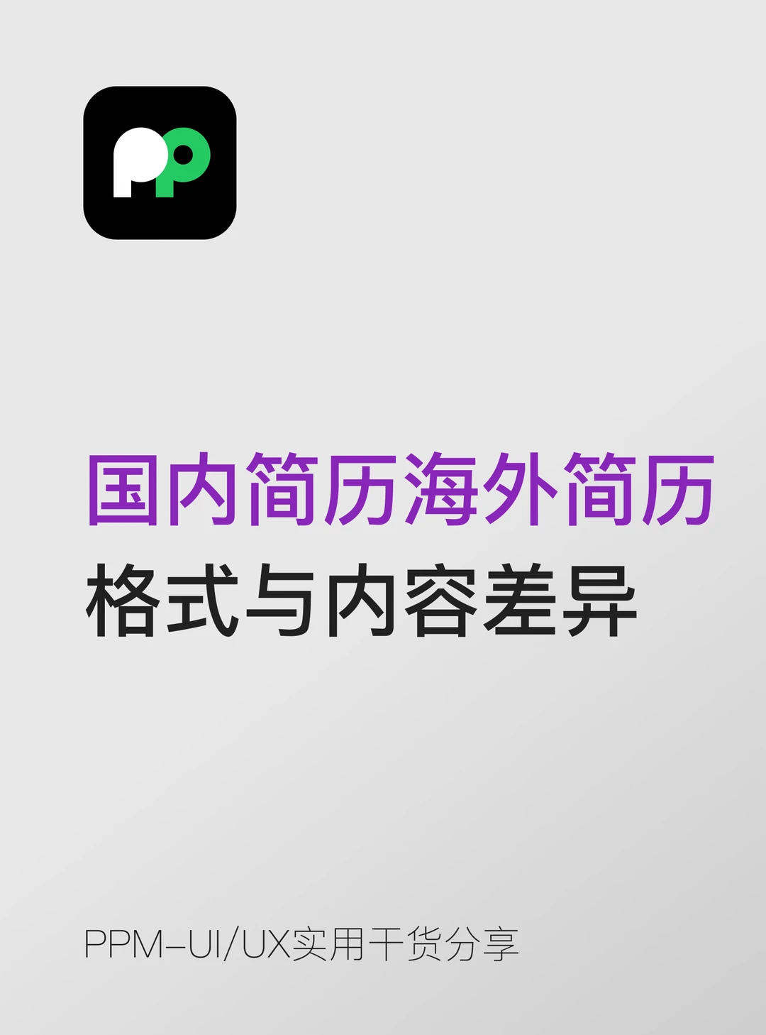 设计小白别再一份简历投全世界啦✨