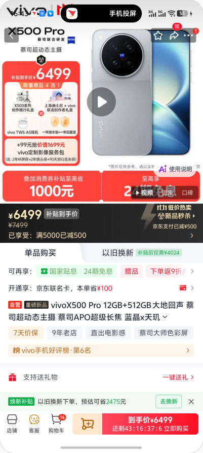 蓝厂这就跳水了？
X500 降价500
X500 PRO 降价1000
怎么不给X500 PRO MAX降？
你敢降价1000我直接下单
现在问遍各个店最多也就八九百
已经临近下单了
你可别给我搞今天买了明天降价的骚操作 ​