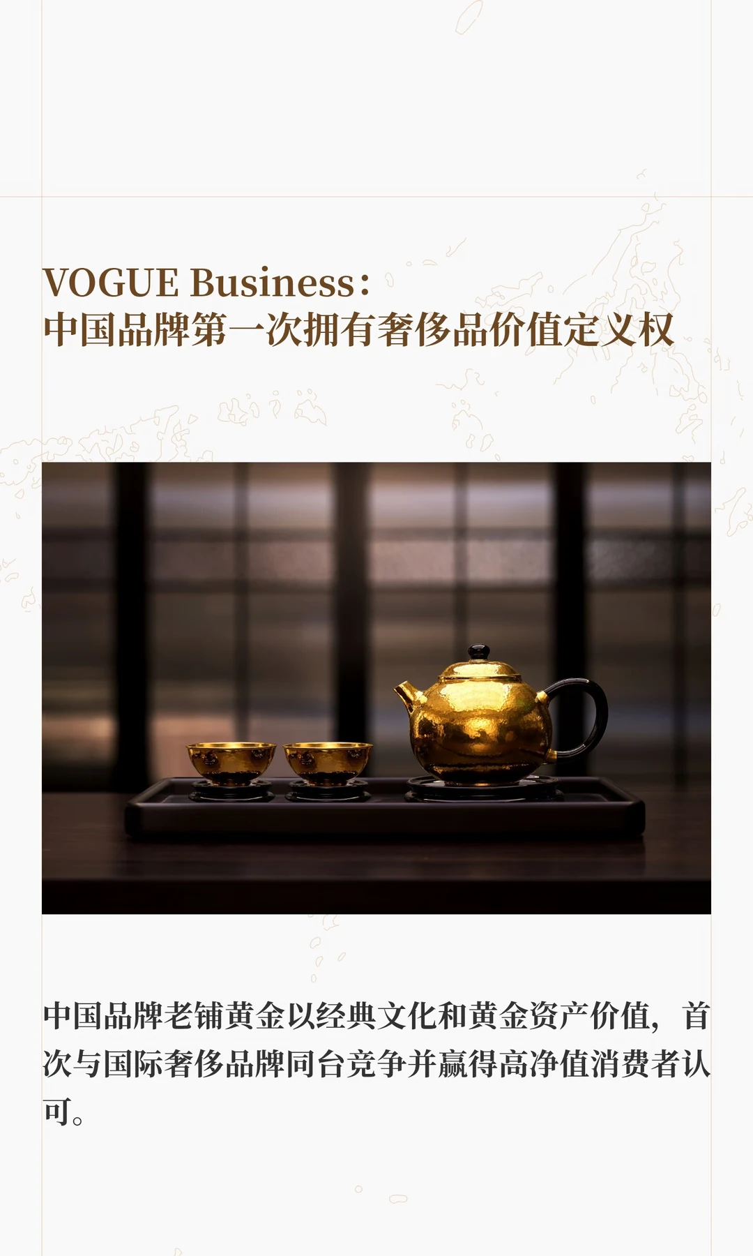 老铺黄金的破局