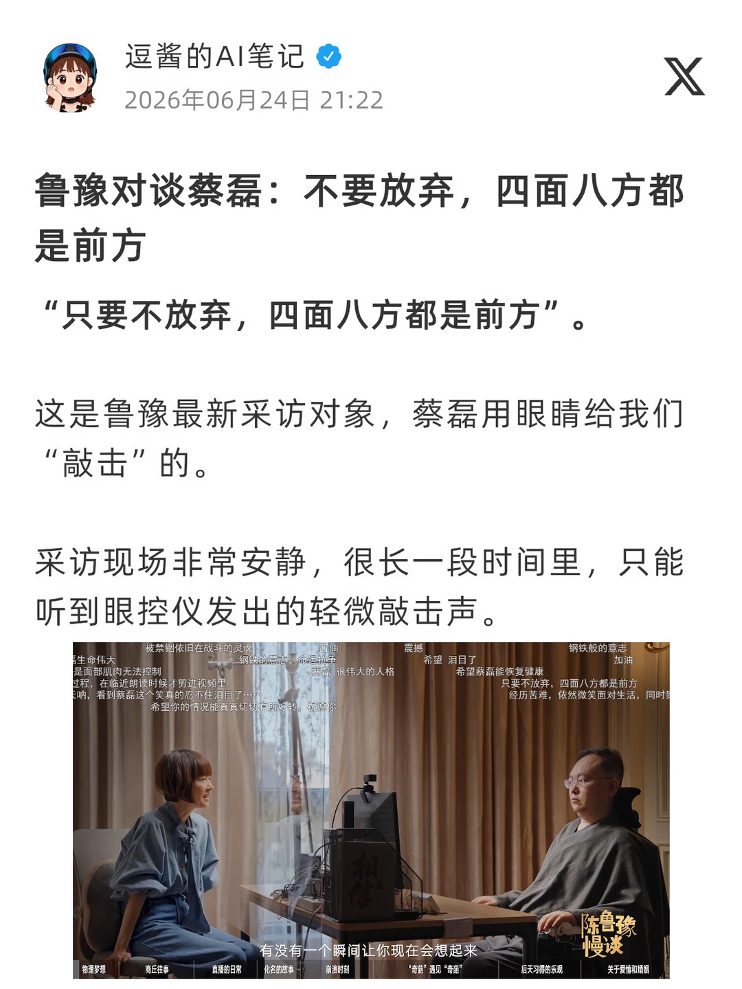 鲁豫对谈蔡磊：不要放弃，四面八方都是前方
