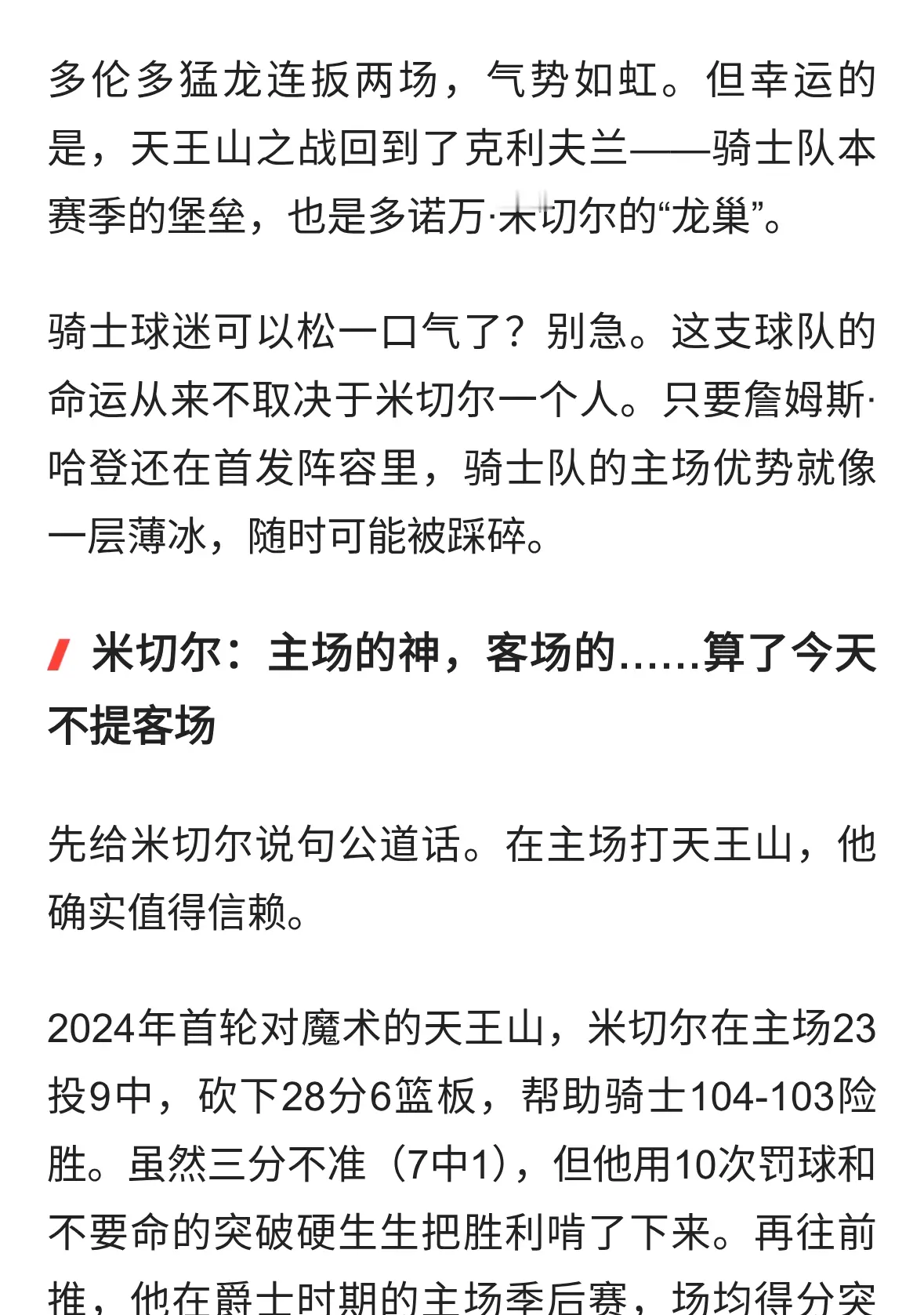 主场天王山，骑士就安全了？米切尔是龙，可哈登是“鬼”啊！