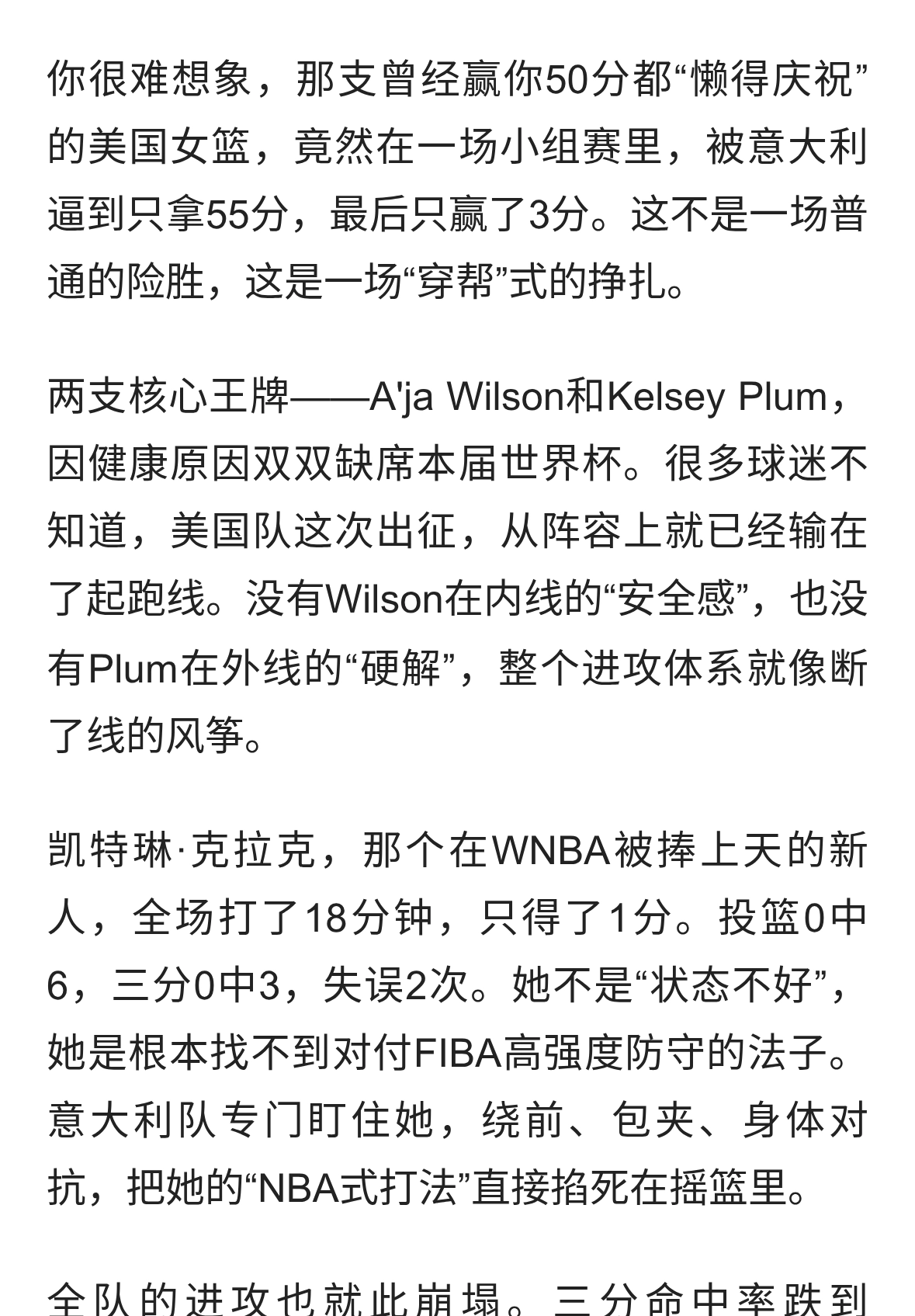 55分，美国女篮差点被拉下神坛：不是冠军太强，是运气太好