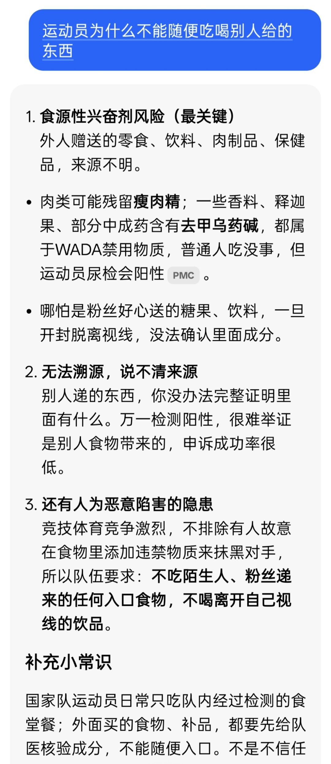 #孙颖莎笑着婉拒对手生日蛋糕#有句话说得好，防人之心不可误！莎莎做的对[赞]！正值比赛期间，运动员在饮食方面肯定有考虑！我记得以前有一次比赛莎莎准备喝水，但那瓶水被开过口了，莎莎先问👨🏻‍🍳是不是他拧开的？(警惕心)得到确定后，她才敢喝 ​