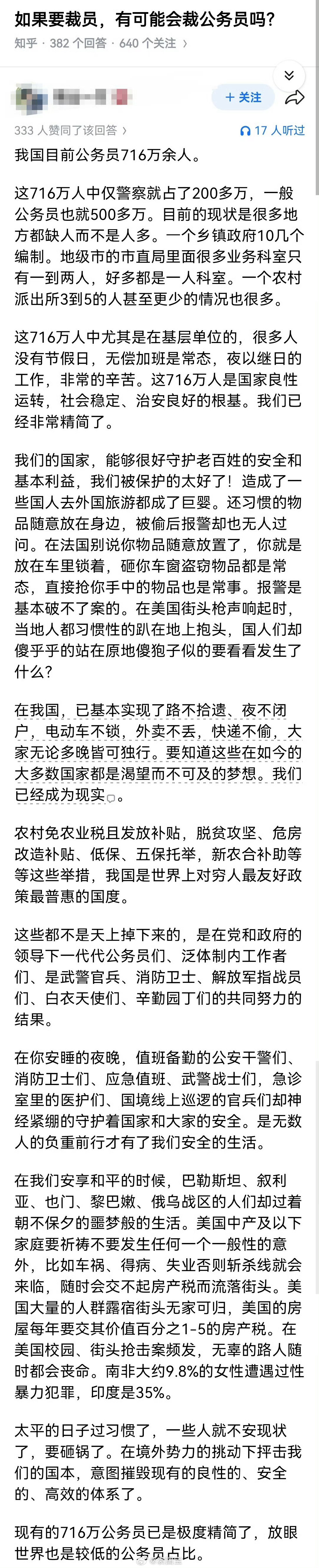 如果要裁员，有可能会裁公务员吗？ ​​​[污] ​