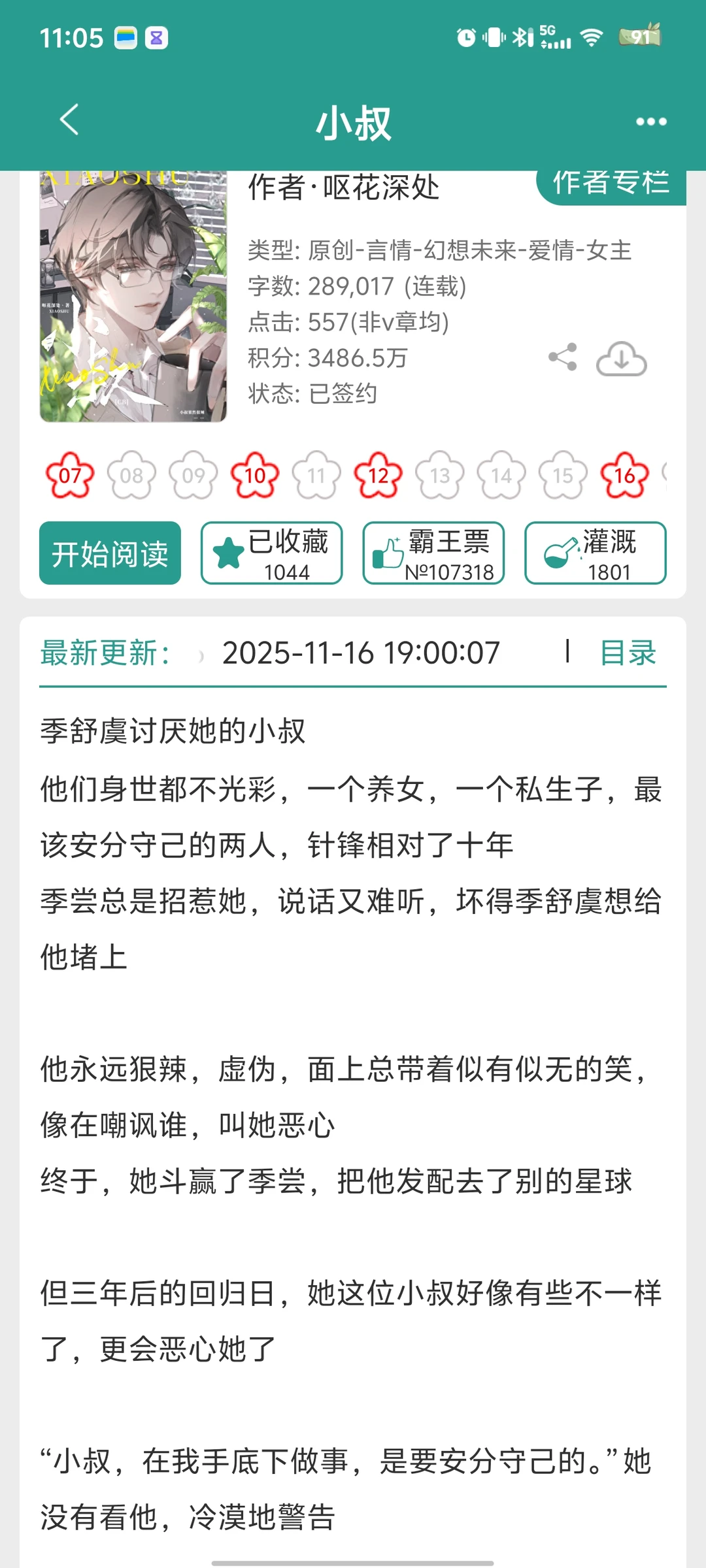 明媚女Alpha～腹黑男Omega